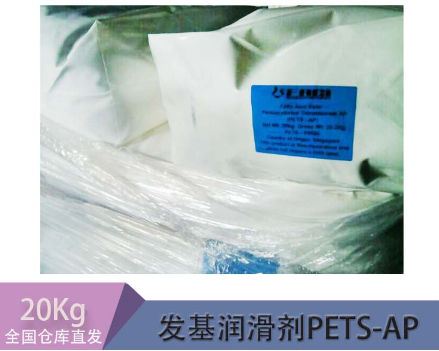 发基 PETS-AP润滑剂蜡粉 扩散粉脱模剂消泡剂