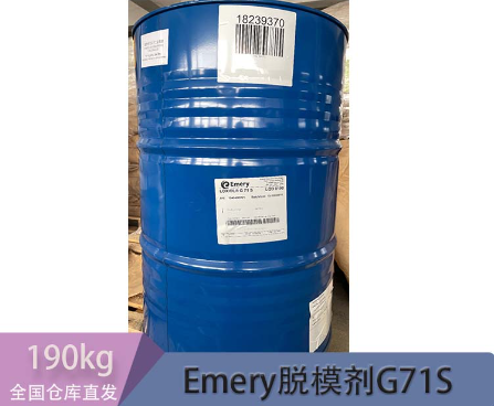 德国意慕利Emery 脱模剂G71S