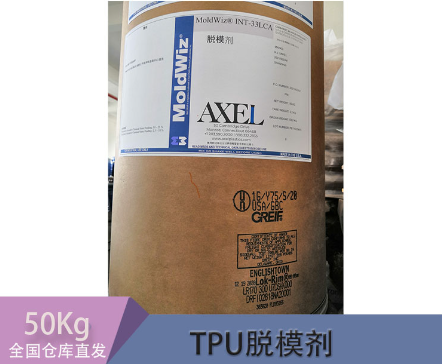 脱模剂MoldWiz INT-33LCA 不析出 不影响透明度