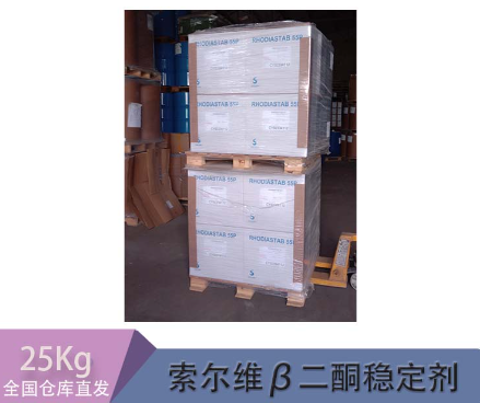 索尔维 1-苯基癸-1,3-二酮热稳定剂Rhodiastab 92