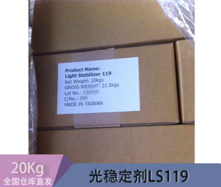 台湾产光稳定剂 LS119 用于防老化 延缓泛黄和阻滞物理性能损失